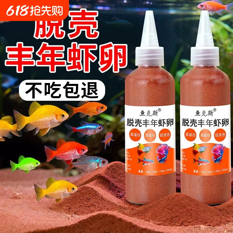 丰年虾卵脱壳小鱼苗开口鱼粮小型热带鱼斗鱼孔雀鱼鱼食幼鱼可孵化