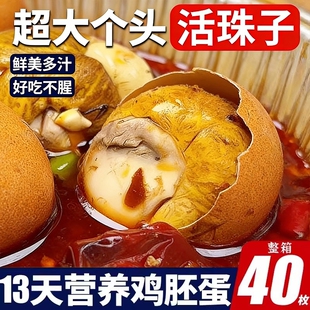 活珠子13天新鲜活珠子鸡胚蛋土鸡半喜蛋钢化蛋毛鸡蛋即食五香香辣