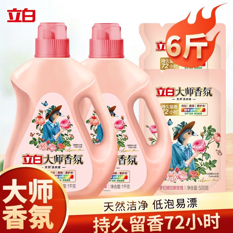立白大师香氛玫瑰洗衣液去渍柔顺持久留香72小时家庭瓶装
