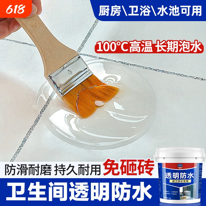 外墙透明防水胶窗台卫浴水池专用免砸砖防水涂料裂缝补漏剂堵漏王