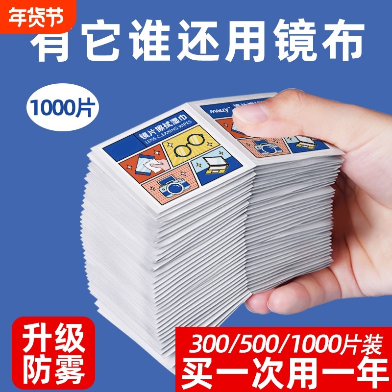 1000片擦眼镜专用清洁湿巾一次性手机屏幕清洁布擦拭眼镜布擦防雾,ZIPPO/瑞士军刀/眼镜,镜布,淘宝优惠券,粉丝福利购,淘宝优惠卷