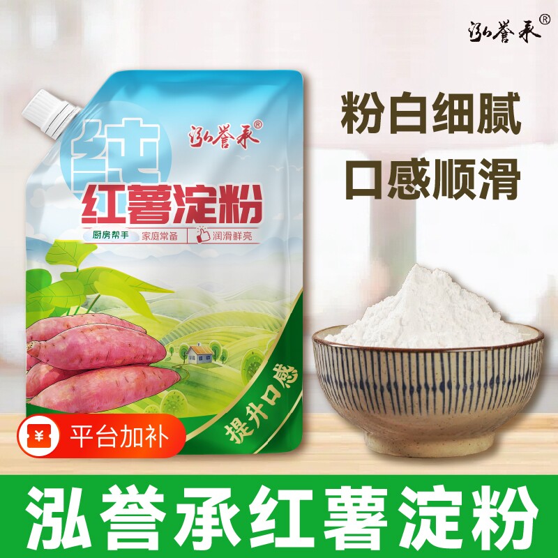 纯生粉红薯淀粉200g袋装地瓜红苕番薯勾芡粉家用烘焙原料凉粉食用
