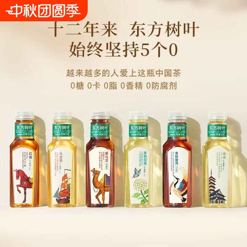 开学季农夫山泉东方树叶菊花/青柑普洱多口味复合茶饮料 500ml/瓶图片