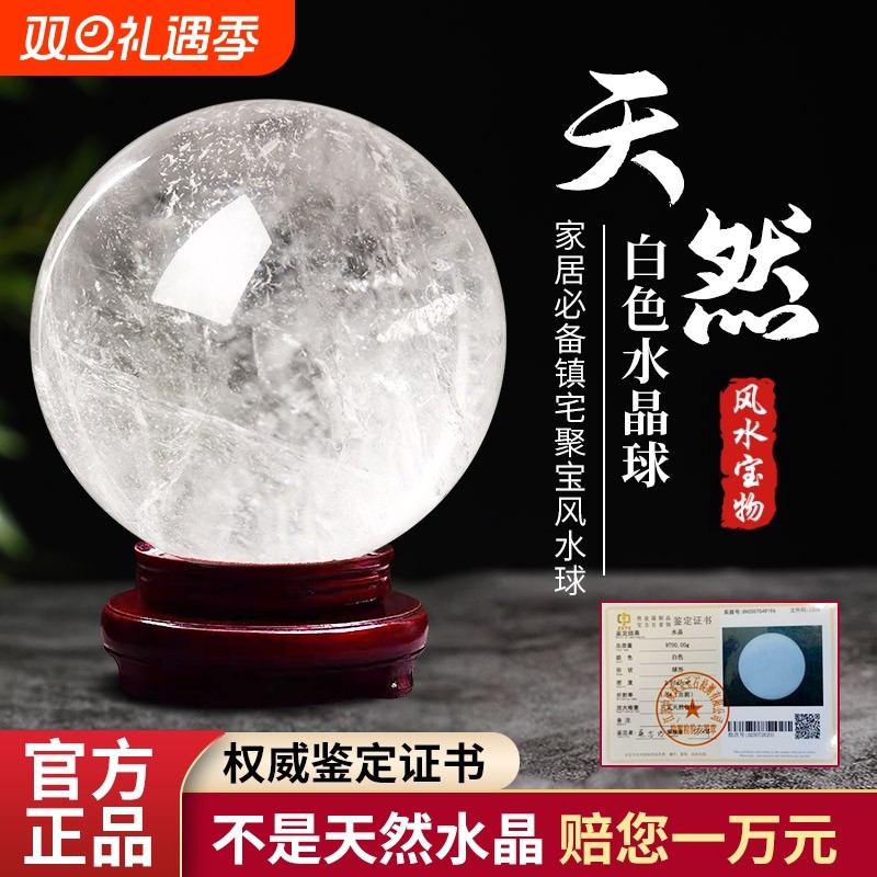 天然白水晶球摆件原矿石打磨家居客厅玄关办公室乔迁送礼装饰摆饰