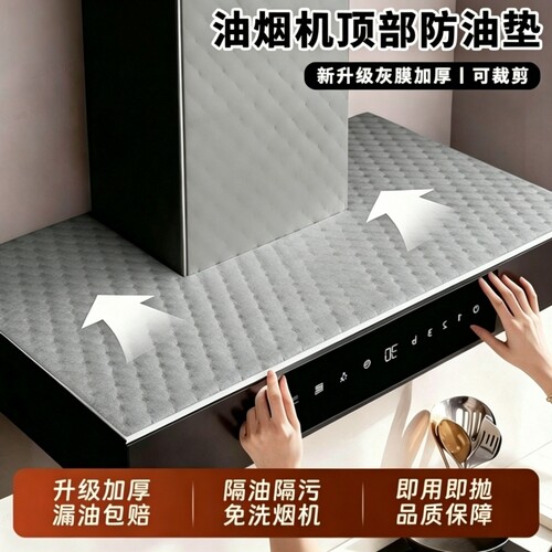 【高效吸油】抽油烟机吸油棉条