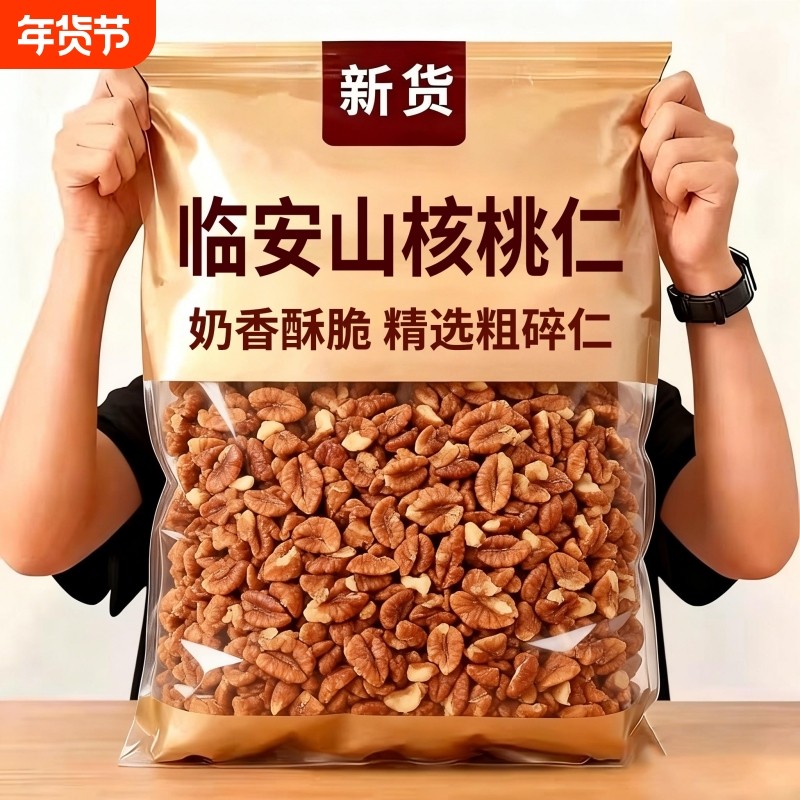2025新货临安山核桃仁山核桃仁炒货孕妇儿童核桃肉罐装手剥精选