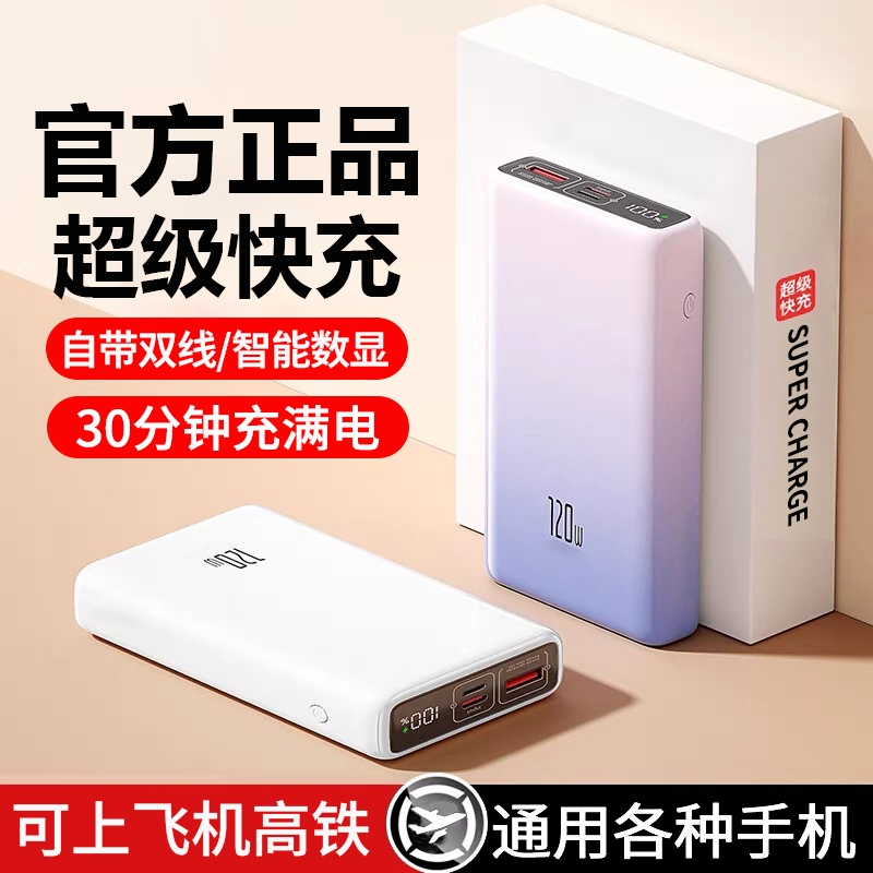 【国家3C认证】2025新款超级快充电宝超大容量20000毫安超薄小巧便携自带线适用苹果17专用16官方正品旗舰店