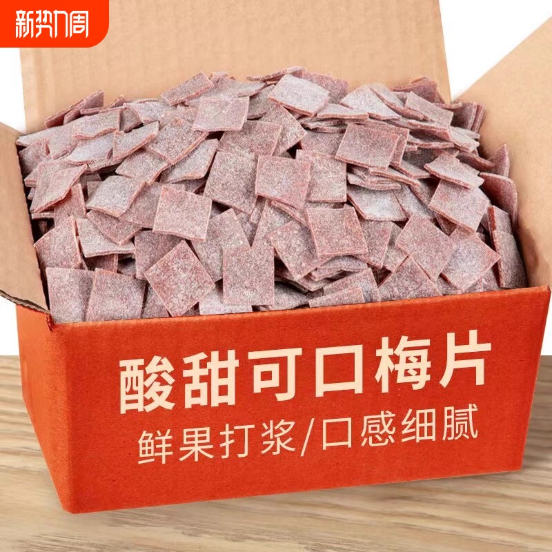 日式梅片500g无核话梅肉原味酸梅子干休闲小零食孕妇蜜饯果脯50