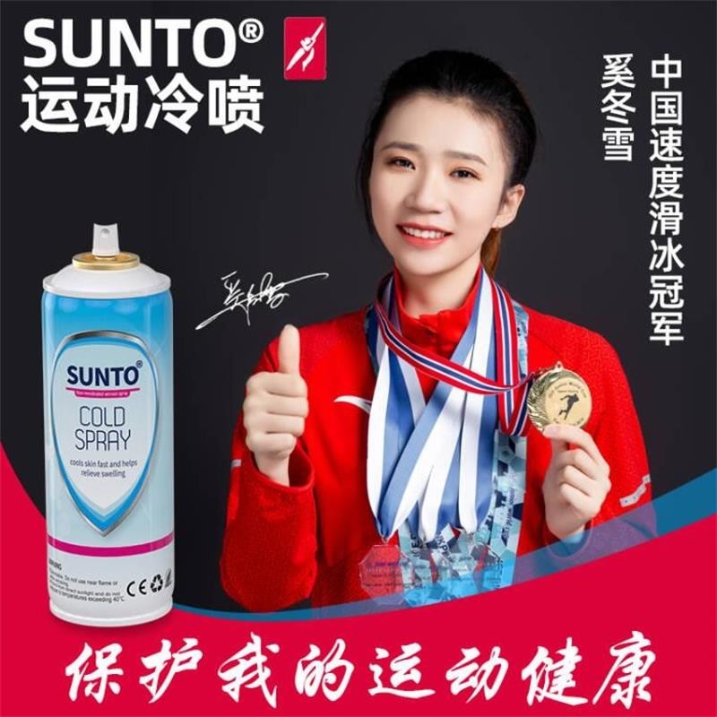 展途运动冷冻喷雾剂足球篮球肌肉保护冰敷冷却喷剂专业滑板跑步