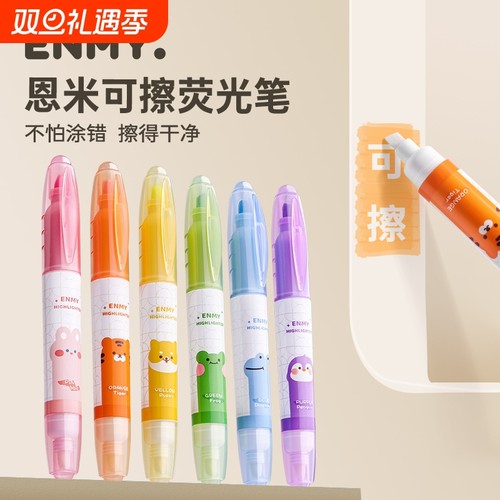 儿童无毒学生划重点标记荧光笔