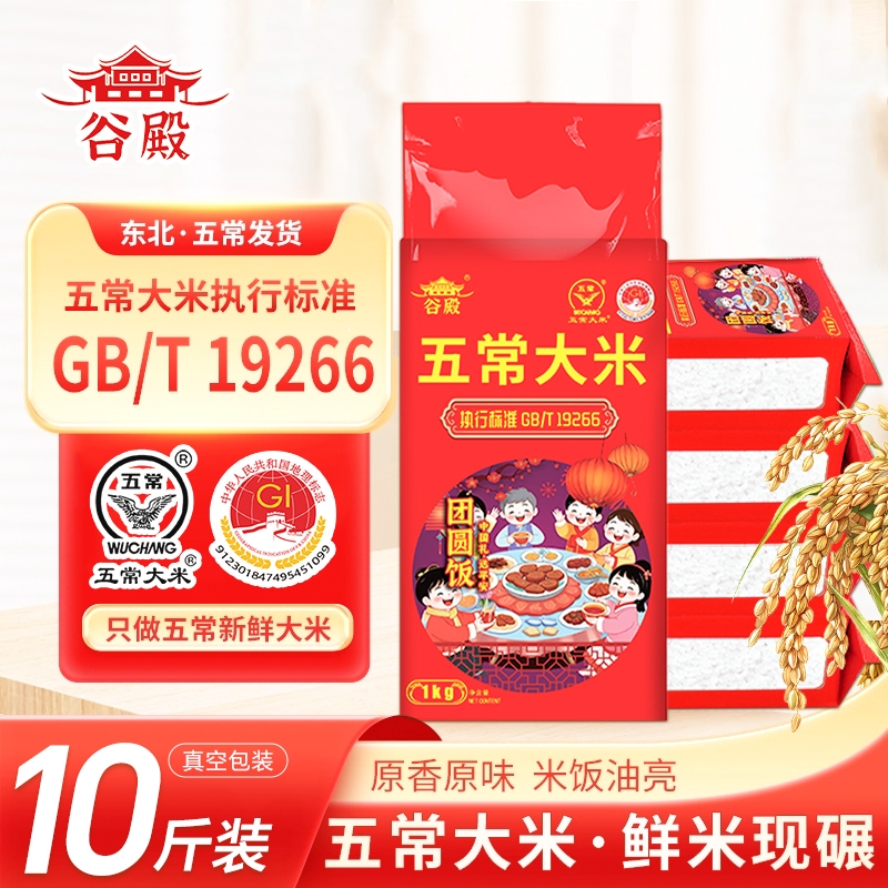 谷米集五常大米（米砖系列）1kg*5袋 GB/T 19266一年一季真空锁鲜