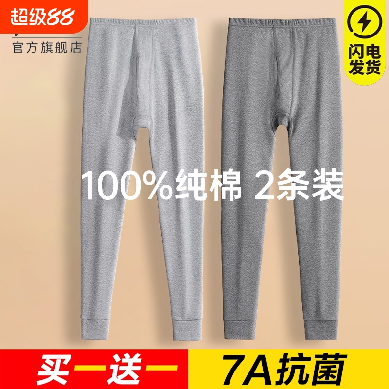 升级款100纯棉7A抗菌男士秋裤