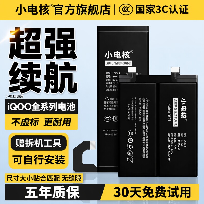 iQOO原厂电池大容量适用图片