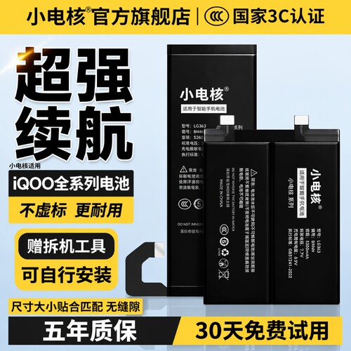 适用iQOO全系列大容量电池