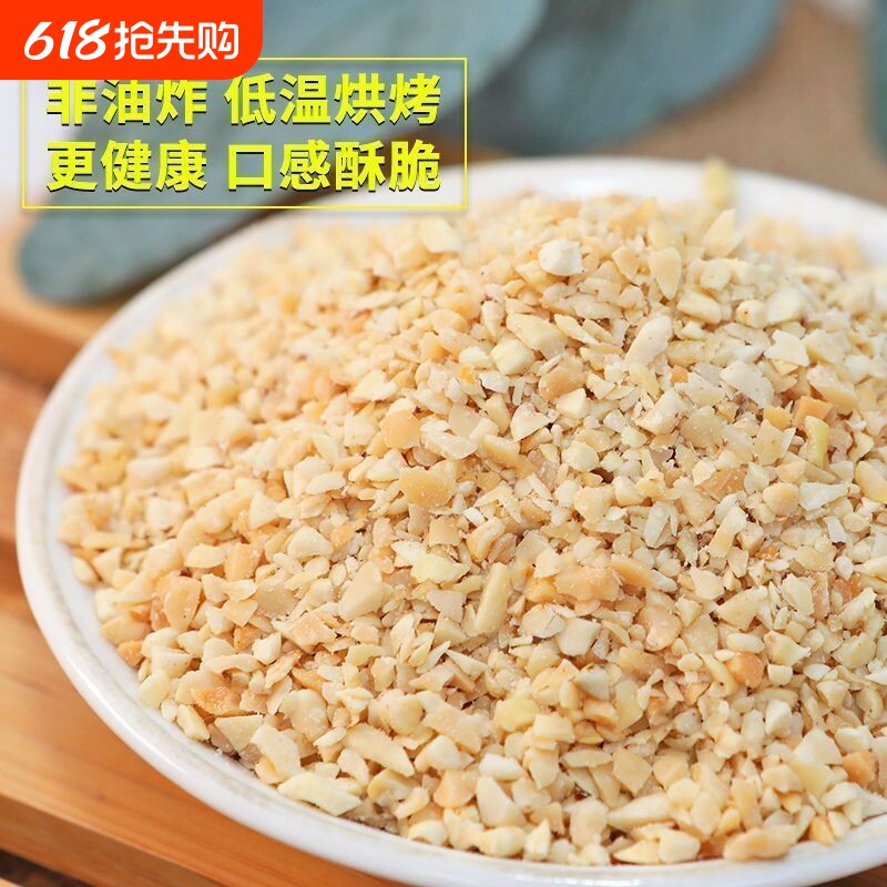 花生碎冰粉专用火锅蘸料烘烤熟原味花生米炒花生粒牛轧糖5斤商用