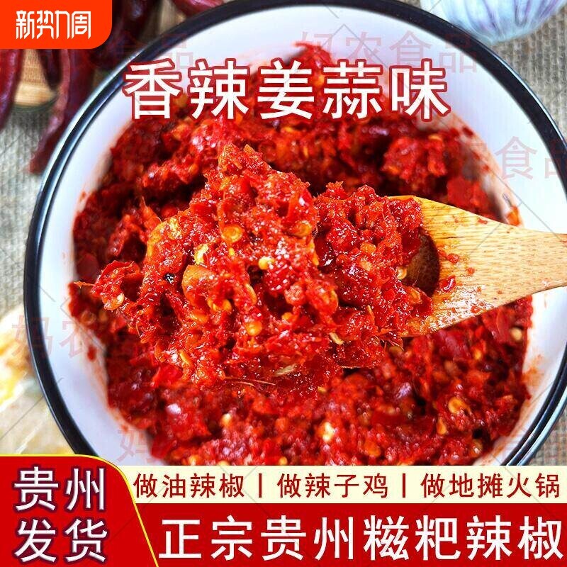 贵州糍粑辣椒姜蒜特产火锅底料农家自制辣子鸡调料商用微辣香辣