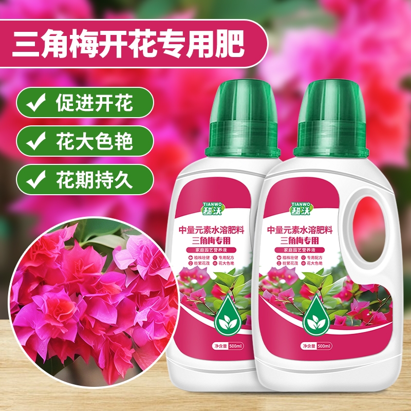三角梅专用肥料开花促花催花肥家用室内花肥氮磷钾复合肥三角梅肥