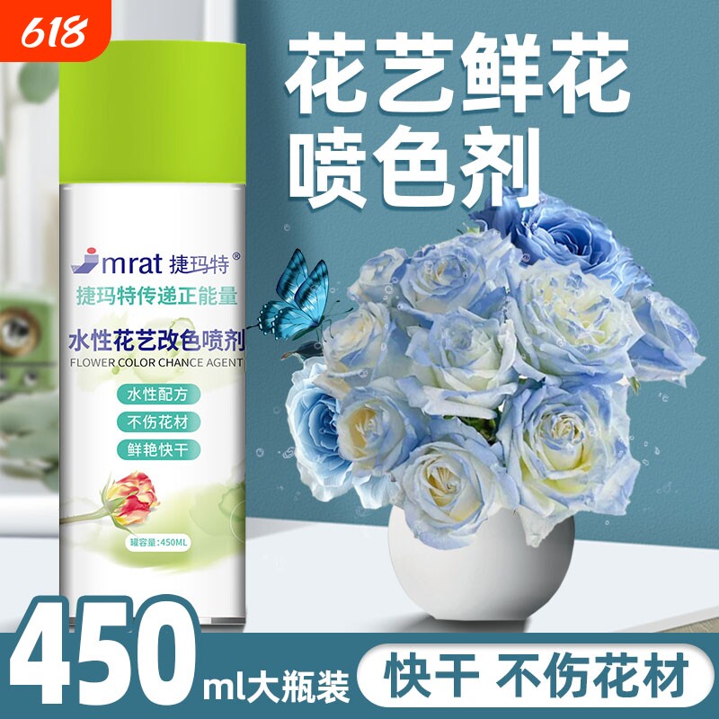 碎冰喷剂花艺喷色漆染色剂干花喷漆鲜花喷色剂红茶改色午后薄雾