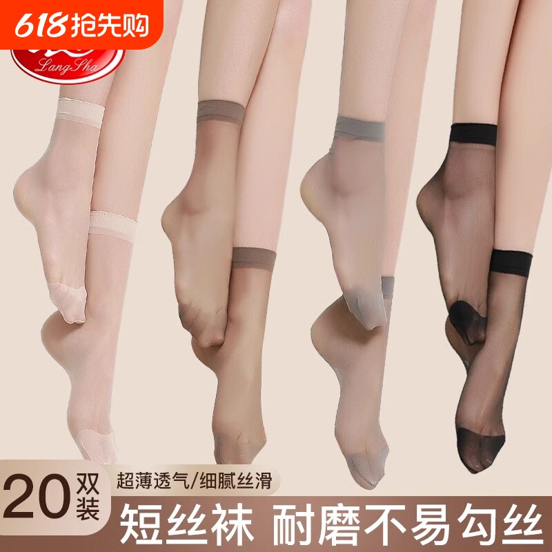 浪莎短丝袜丝袜女短夏季薄款夏天耐磨中筒黑色肉色春秋防勾丝袜子