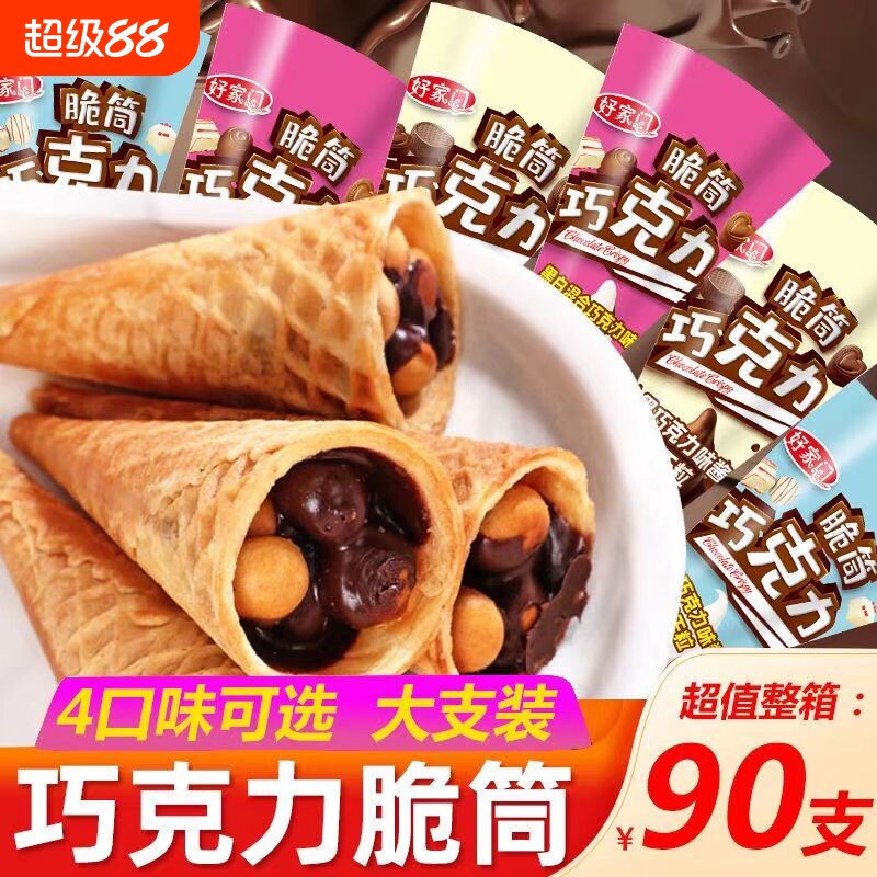 脆筒巧克力零食威化小馒头饼干夹心零食儿童星球桶杯（代可可脂）