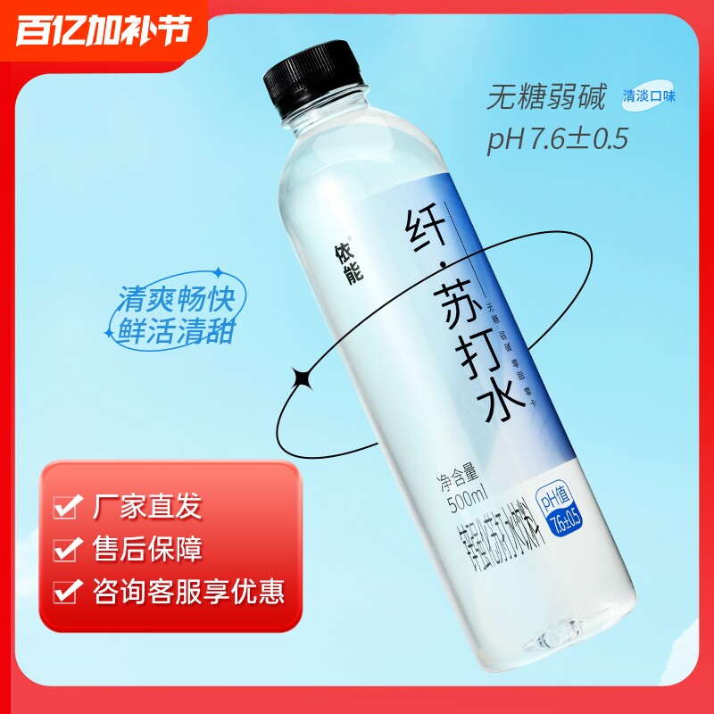 依能苏打水饮料无糖弱碱性饮用水pH值7.6无汽500ml*12瓶整箱包邮