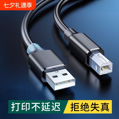 USB2.0打印机数据线高速连接线
