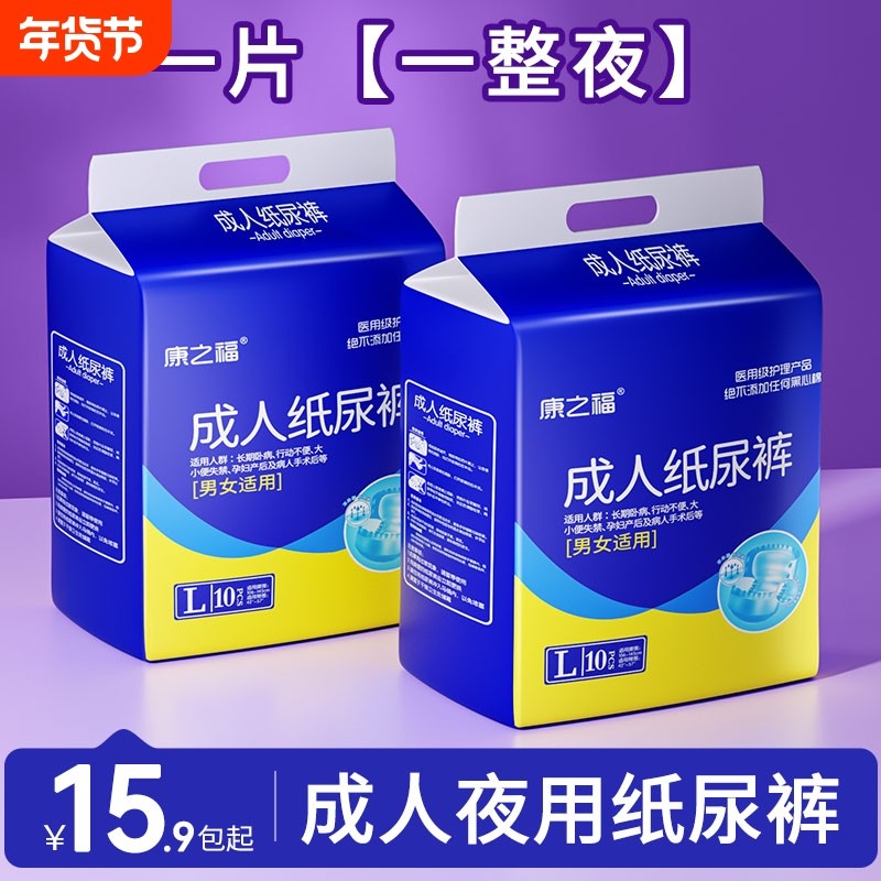 康之福成人纸尿裤老人用尿不湿老年专用女男士一次性内裤粘贴式