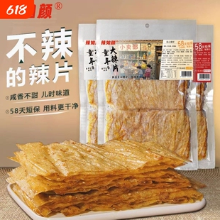 不辣的辣片童年大辣片湖南特产五香味香辣味解馋怀旧小零食办公室