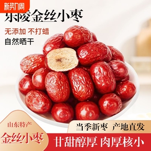 乐陵特级金丝小枣一级红枣免洗即食零食泡水煲汤金丝枣原产地罐装