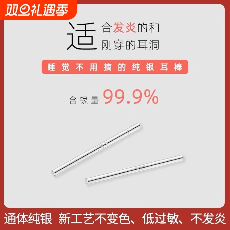 S999足银纯银耳钉女消炎防过敏小耳棒养耳洞银针睡觉不用摘耳棍男