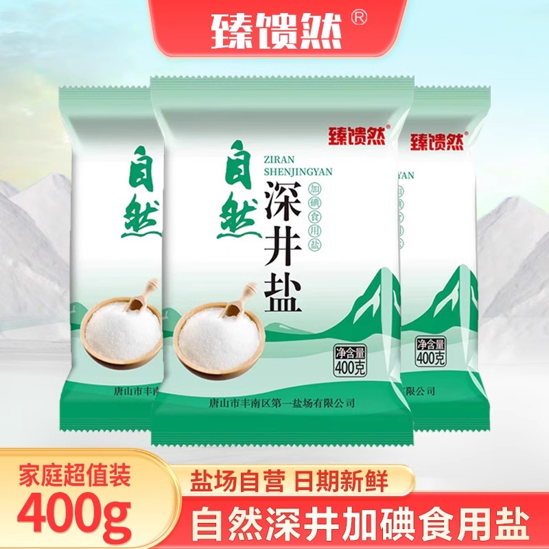 臻馈然深井盐400g|千人回购