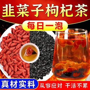 野生炒熟韭菜籽枸杞茶官方旗舰店正品枸杞男肾士子专用补精养生茶