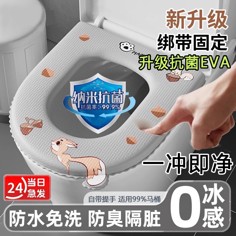 【抖音推荐】EVA四季通用马桶垫