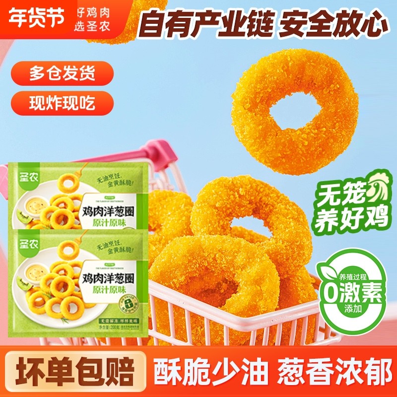 圣农小食鸡块洋葱圈鸡米花美食原汁原味鸡肉圈炸鸡香辣半成品食材,粮油调味/速食/干货/烘焙,炸鸡/烤鸡/鸡米花,淘宝优惠券,粉丝福利购,淘宝优惠卷