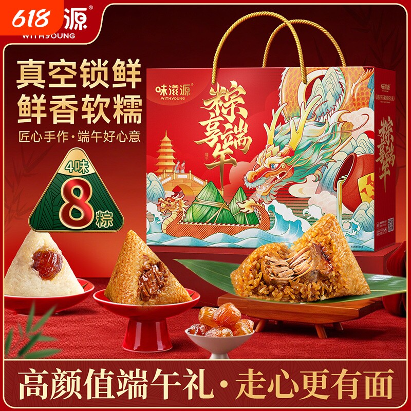味滋源粽子礼盒端午节肉粽蜜枣粽叶新鲜粽子嘉兴风味甜粽早餐