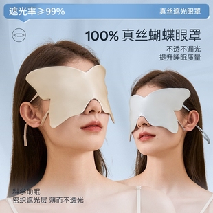 蝴蝶100%真丝遮光睡眠眼罩桑蚕丝超薄舒适旅行随身便携丝绸眼罩女