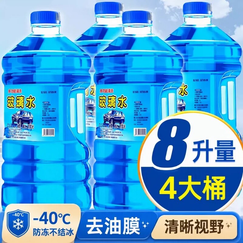 汽车玻璃水强力去污去油膜浓缩液防冻夏季零下雨刮雨刷水清洁强效