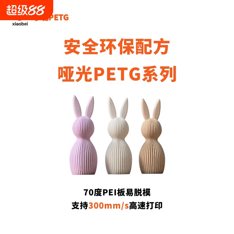 小北PETG哑光系列烘干6小时3D打印机耗材易打印不堵头不拉丝拓竹图片