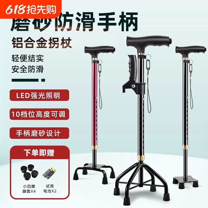特大四脚老人拐杖带灯加大四脚老年人轻便防滑伸缩拐棍手杖助步器