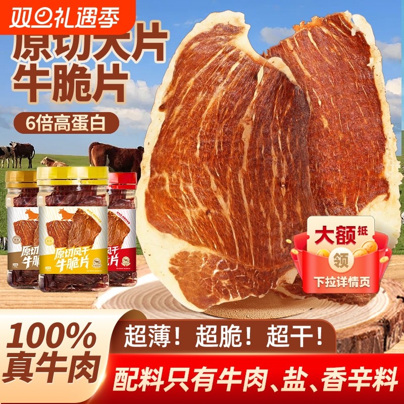 风干牛脆脆片内蒙古特产呼伦贝尔手撕牛肉干薄脆牛排脆健康辣味