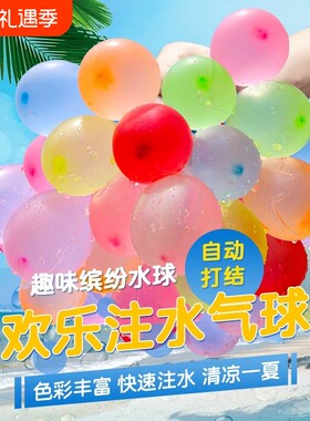 注水气球打水仗户外打水仗