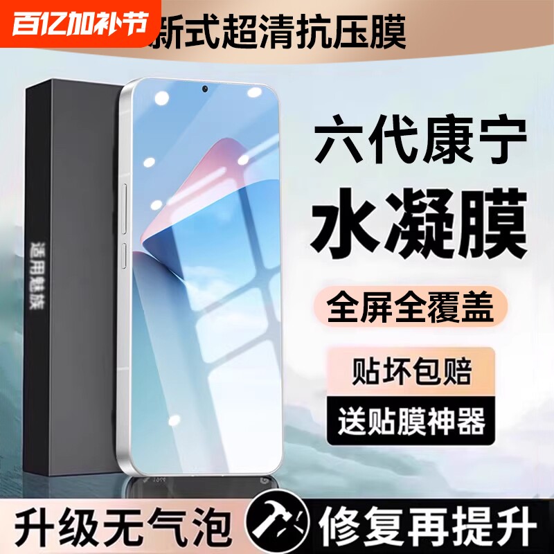 适用魅族22水凝膜新款meizu22air钢化膜魅族21高清手机