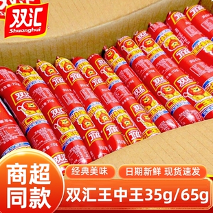 双汇王中王火腿肠65g整箱大根香肠泡面搭档烧烤肠即食小零食好吃