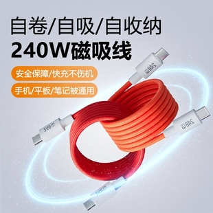 辛桔魔 240w磁吸收纳数据线磁吸快充贴贴线双TypeC编织车载充电四合一PD快充不伤机手机平板电脑通用编织线
