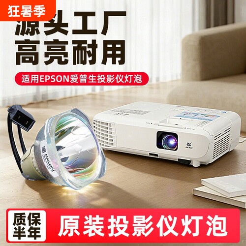 适用于爱普生投影仪灯泡ELPLP71ELPLP75 ELPLP77 ELPLP78 ELPLP87 ELPLP88E ELPLP96 ELPLP97可批发灯泡