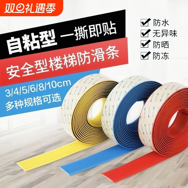 楼梯防滑条台阶踏步防滑pvc室外地面斜坡自粘止滑条瓷砖地板橡胶