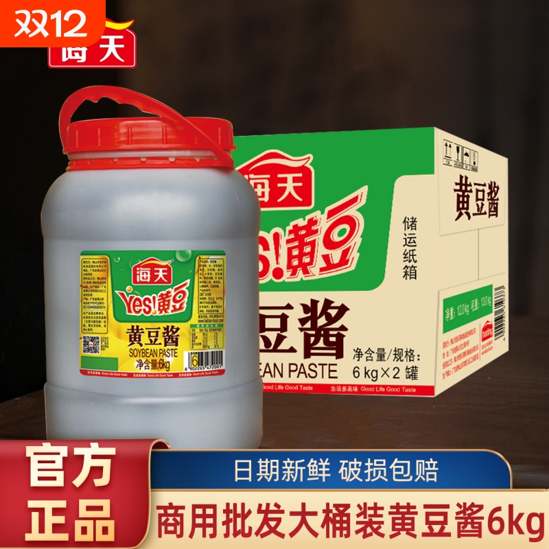 海天黄豆酱6kg大桶东北黄豆酱油豆瓣酱蘸酱餐饮商用批发烹饪桶装