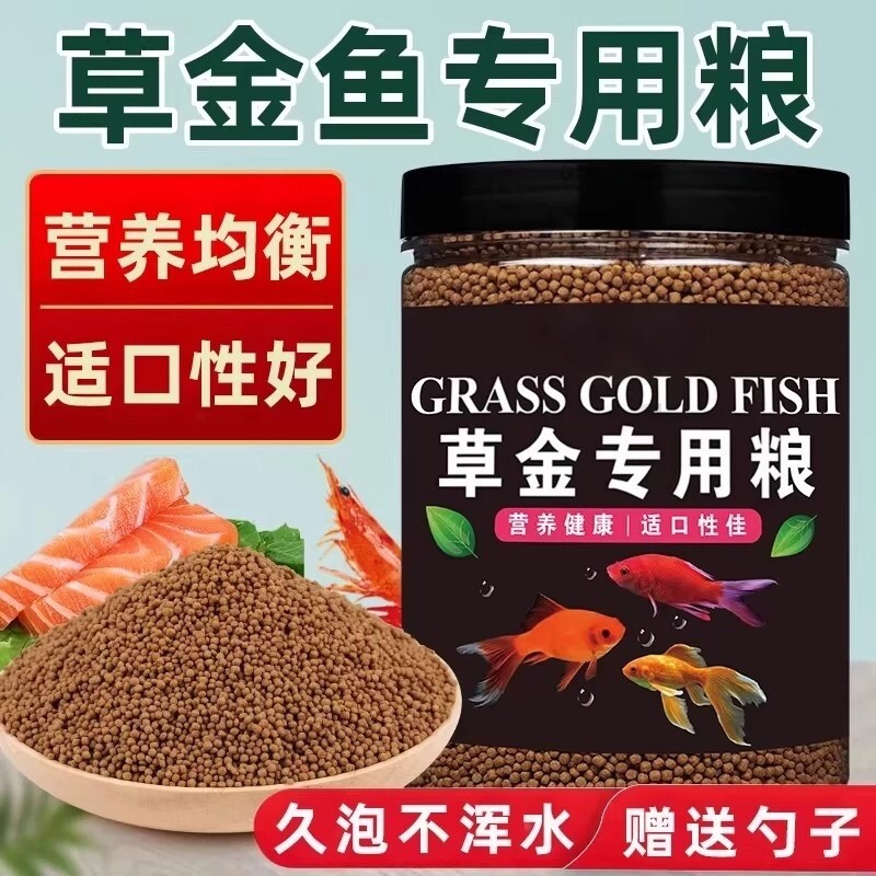 鱼食草金鱼饲料红草金鱼鲤鱼锦鲤鱼冷水鹦鹉鱼大小颗粒通专用鱼粮