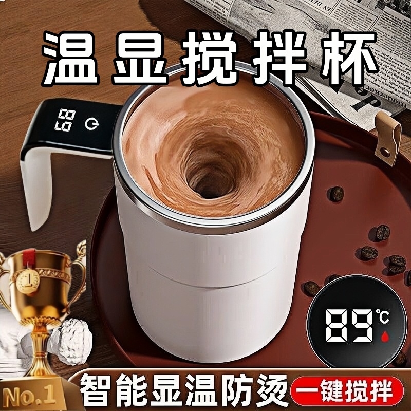 新款电动搅拌杯全自动磁力冲泡咖啡食品级水杯子牛奶粉豆浆摇摇杯