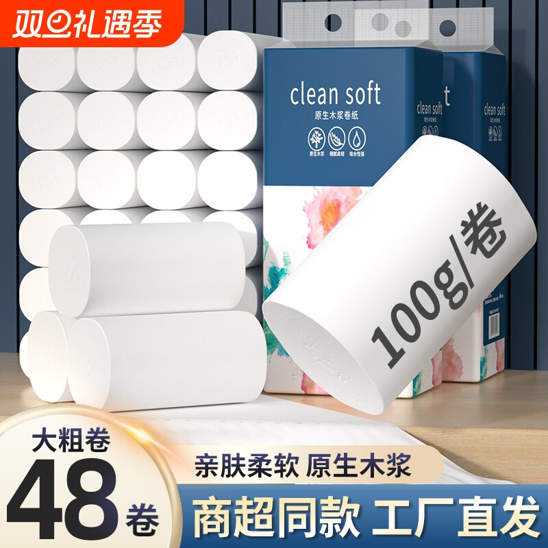 【工厂直发】48大卷无芯卫生卷纸